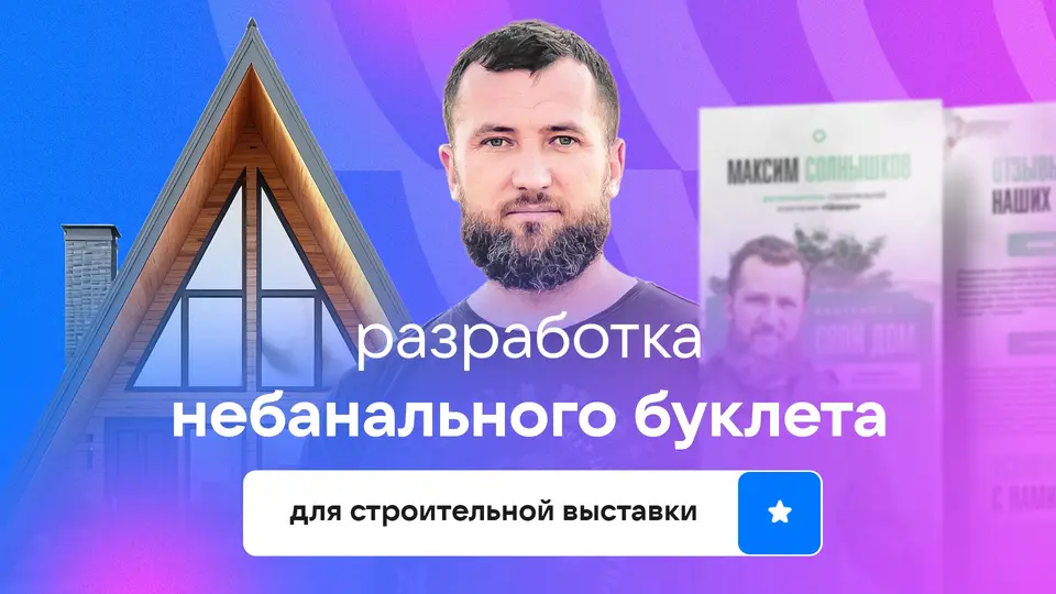 Буклет «Церуса» для строительной выставки