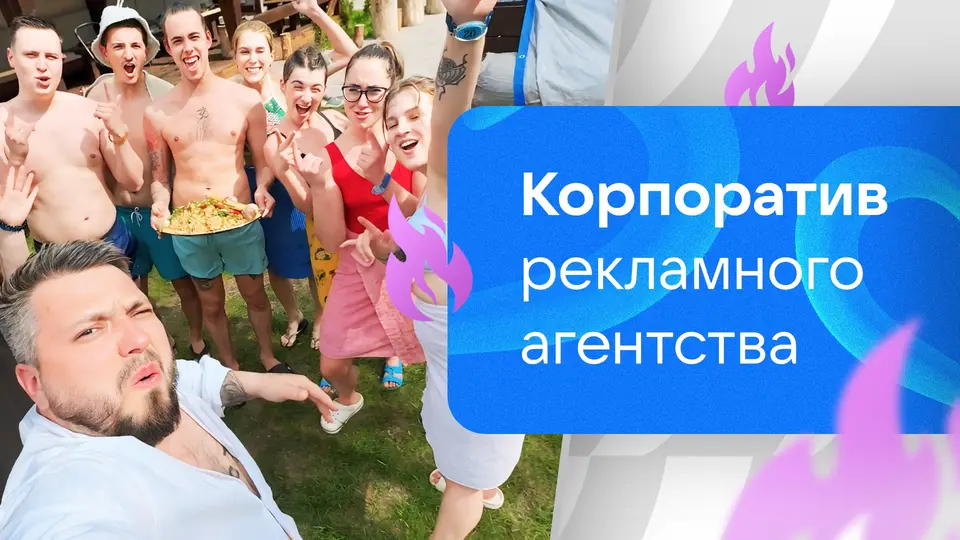 Корпоратив команды в «Банном дворе»