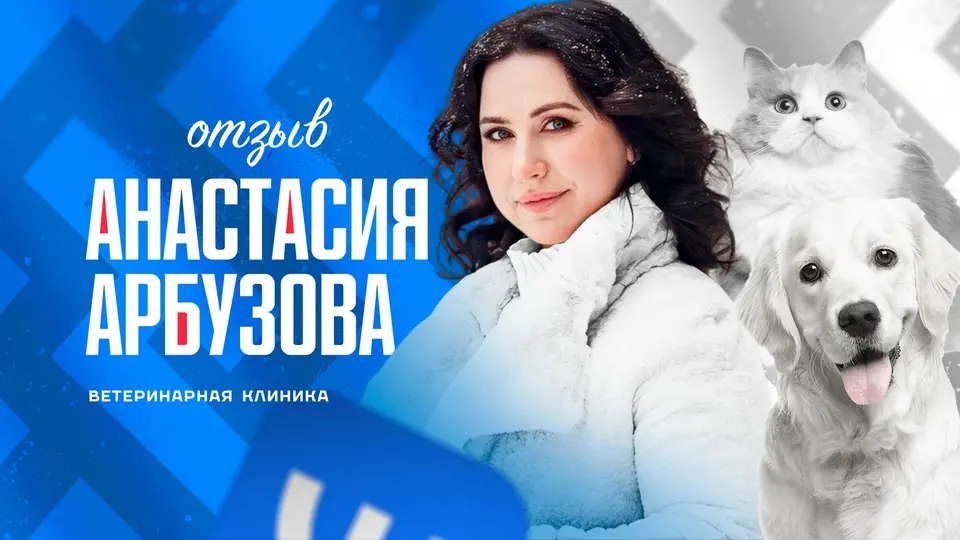 «Добрый доктор»: отзыв Анастасии Арбузовой