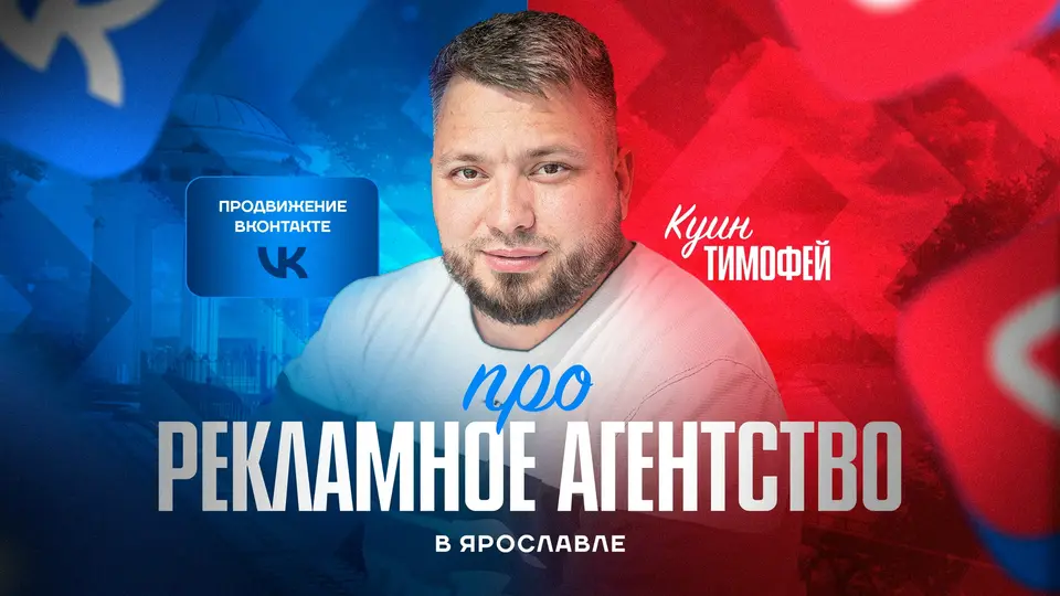 Знакомство с агентством Тимофея Куина