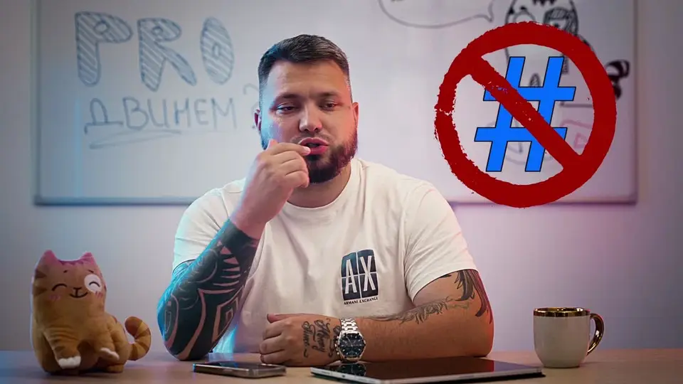Хештеги под публикациями: взгляд Тимофея