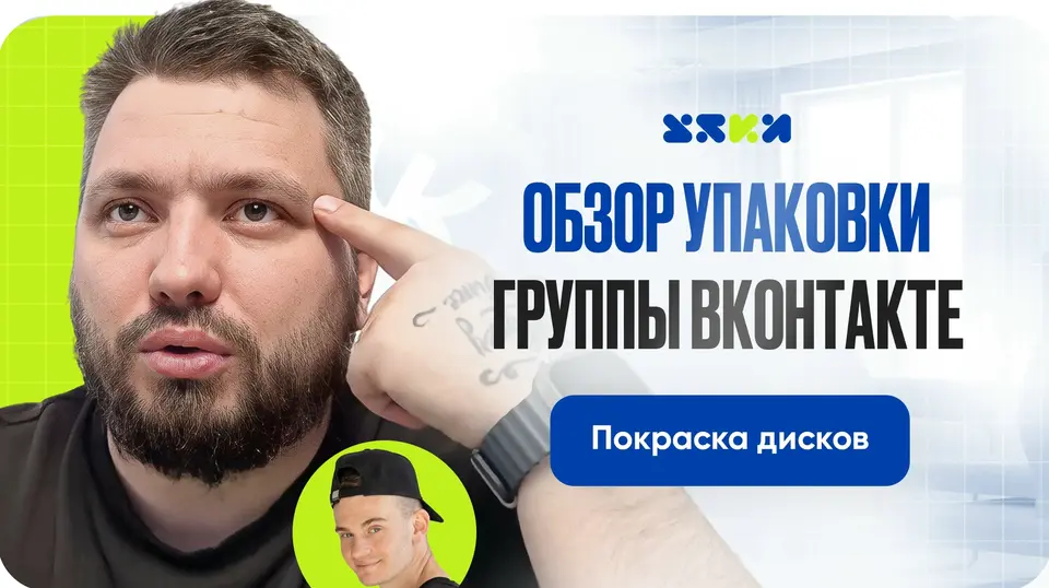 «Р20»: сообщество компании по покраске дисков в Брянске
