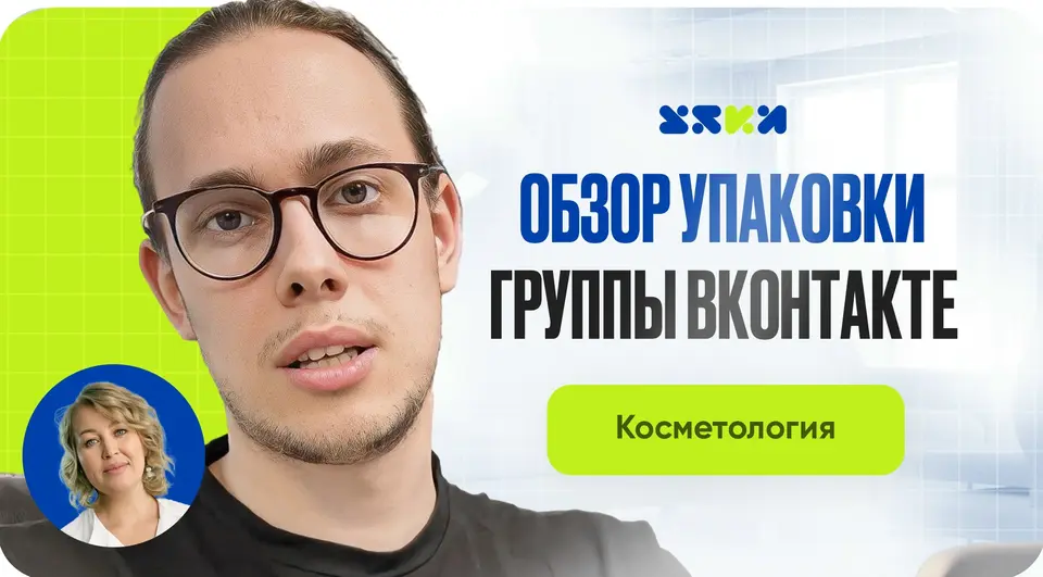 «КОСМ.ОС»: сообщество студии косметологии в Вологде