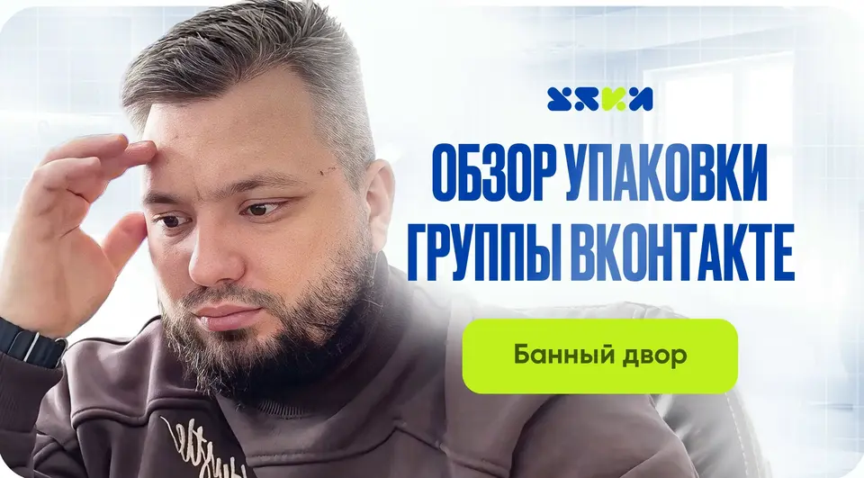 «Банный двор»: обзор упаковки сообщества