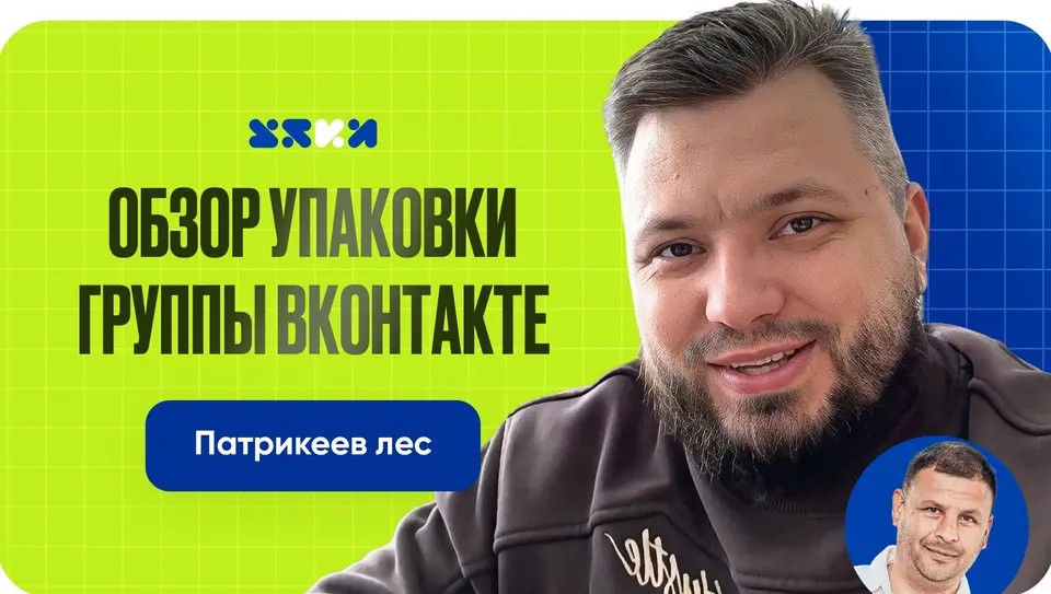 Обзор оформления сообщества «Патрикеев лес»