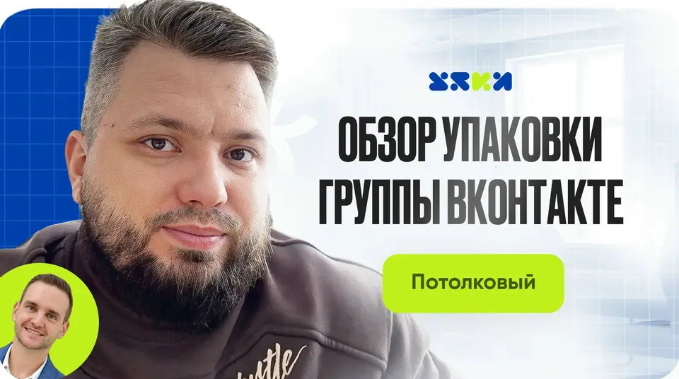 «Потолковый»: сообщество Алексея Плюснина