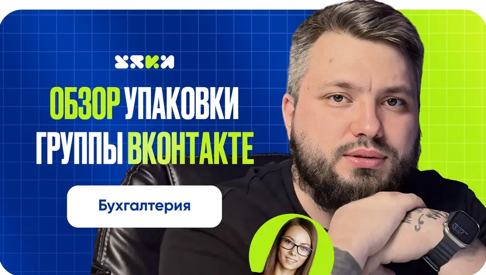 Елена Симова: сообщество бухгалтера для ООО и ИП