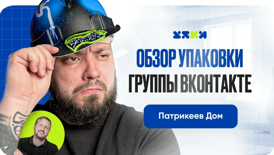 «Патрикеев Дом»: сообщество строительной компании