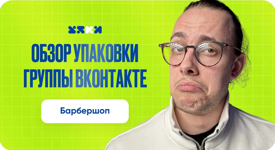 Барбершоп «Нефть»: обзор сообщества