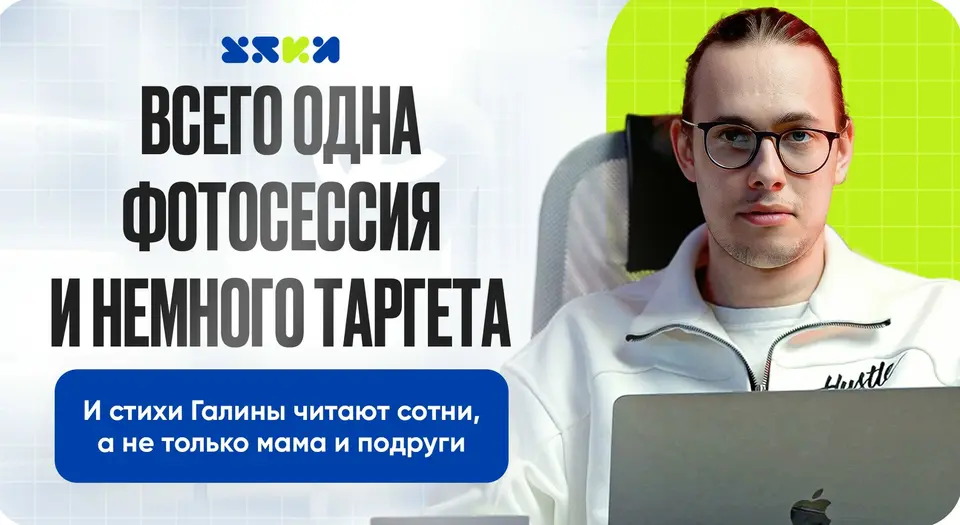 Поэтесса: разбор рекламного кабинета