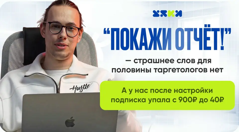«Моссариум»: разбор рекламного кабинета