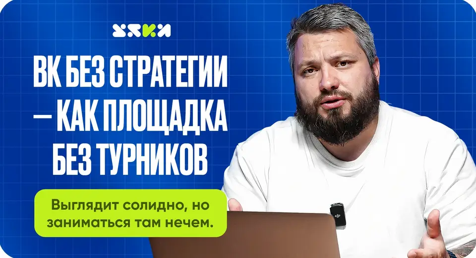 Зачем сообществу стратегия: пример спортивных площадок