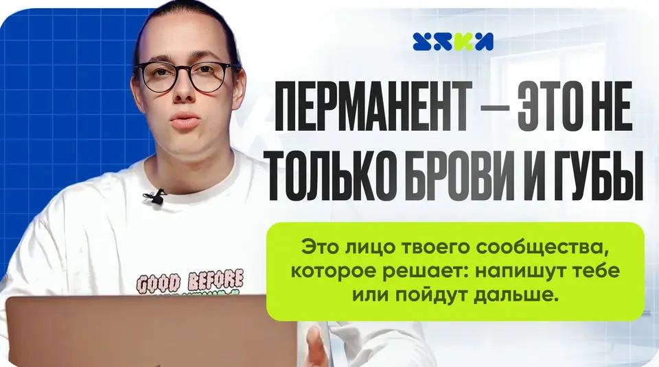 Как представить мастера перманентного макияжа во ВКонтакте