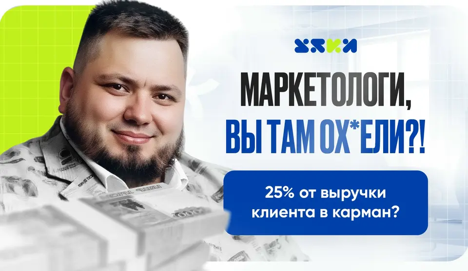 Оплата маркетолога процентом от выручки: разбор консультации