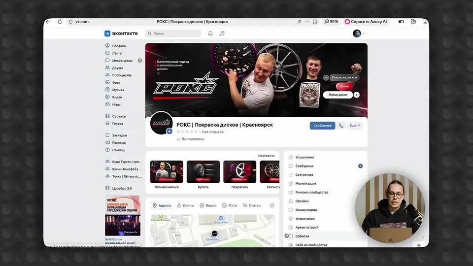«Рокс»: сообщество компании по покраске дисков в Красноярске