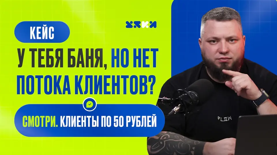 Бани и парения: обсуждаем рекламу ВКонтакте