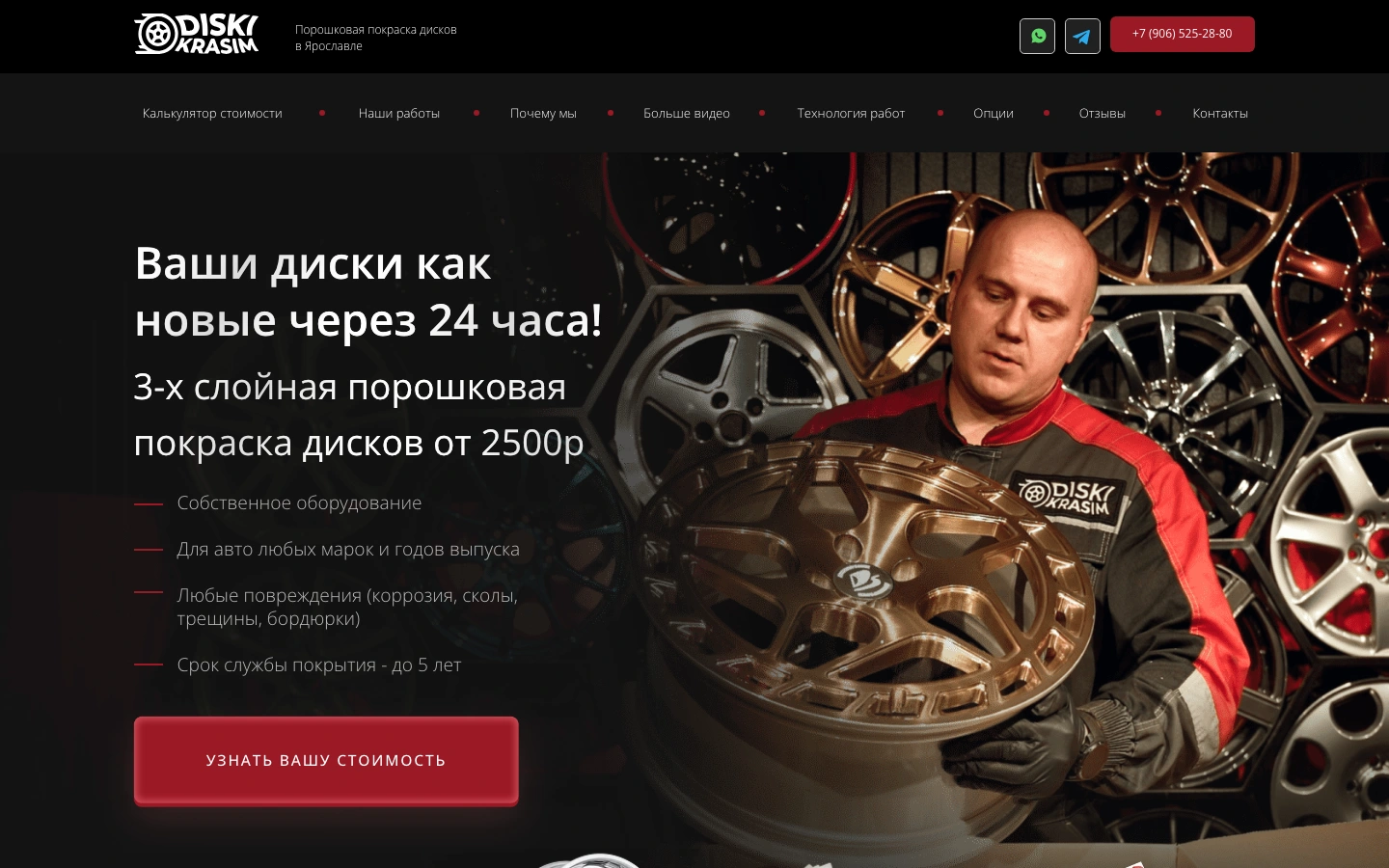 Первый экран сайта Диски красим