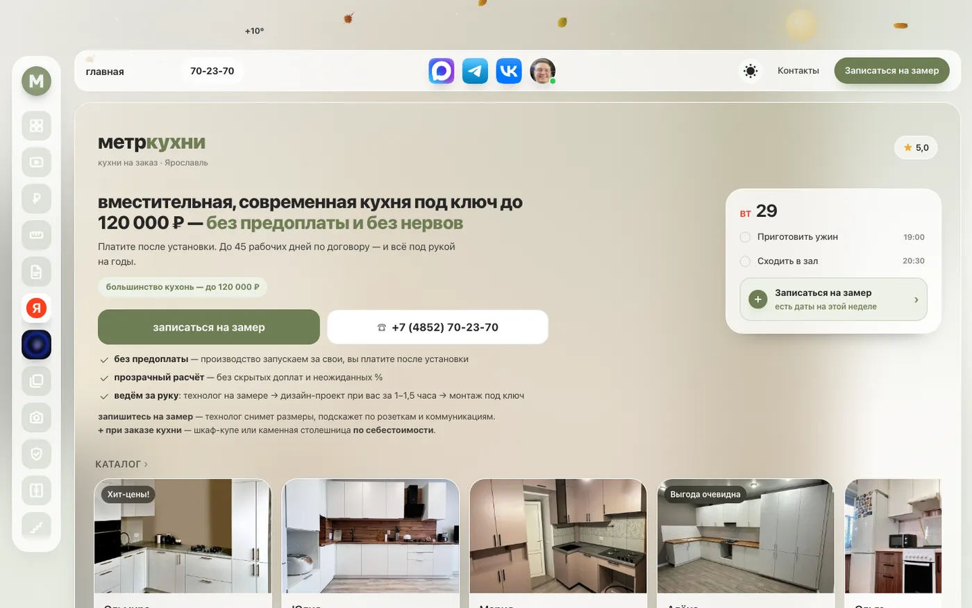 Сайт метркухни: предложение, каталог и запись на замер