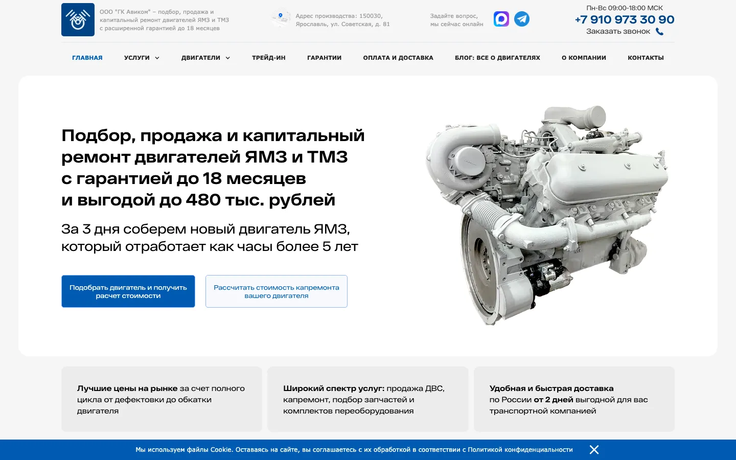 Скриншот главной страницы сайта ГК Авиком