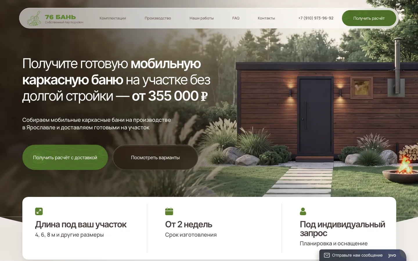 Работа для проекта 76 Бань