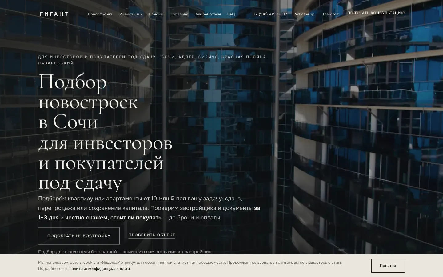 Скриншот главной страницы сайта Гигант