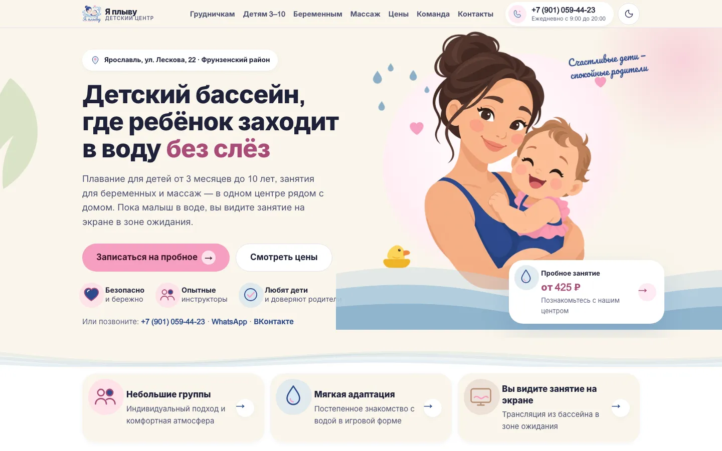 Скриншот главной страницы сайта «Я плыву»