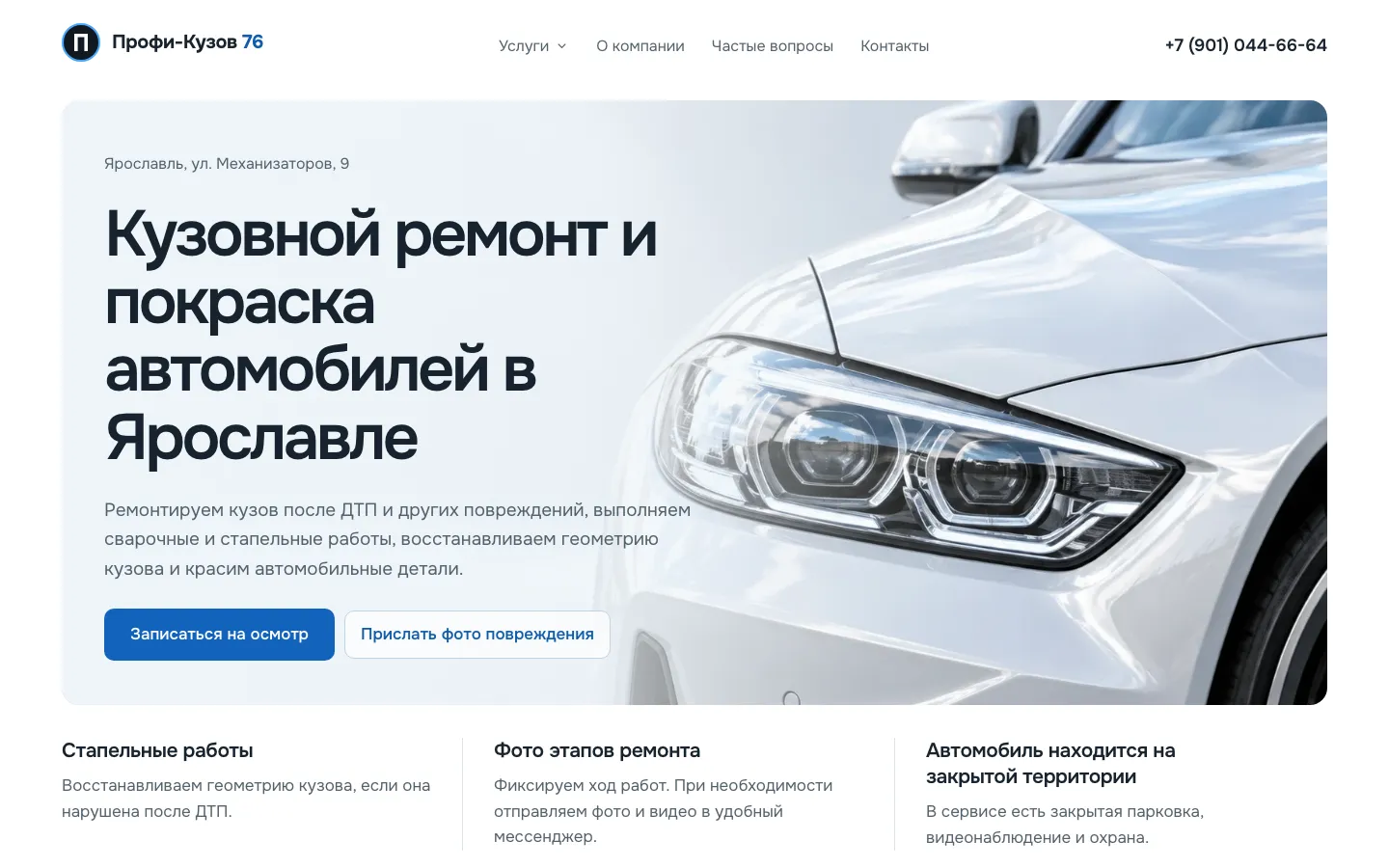Скриншот главной страницы сайта Профи-кузов76