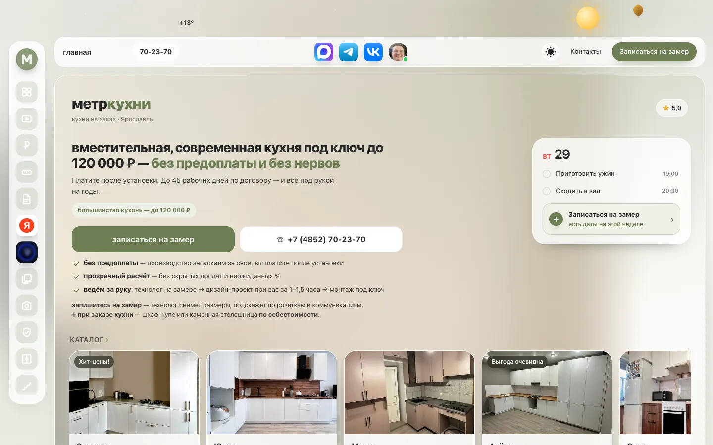 Скриншот главной страницы сайта метркухни